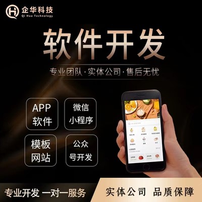 軟件開發小程序開發APP開發網站搭建各行業系統應用開發