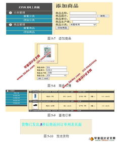 網上購物商城系統的設計與實現 myeclipse,mysql
