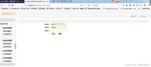 基于java ssh mysql的水果商城系統