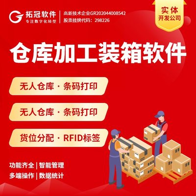 WMS智慧倉儲管理后臺管理軟件定制工廠數字化軟件物資管理開發