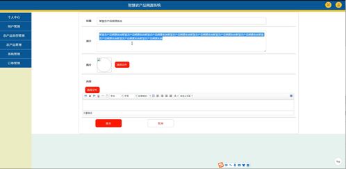 ssm jsp計算機畢業設計智慧農產品朔源系統39c84