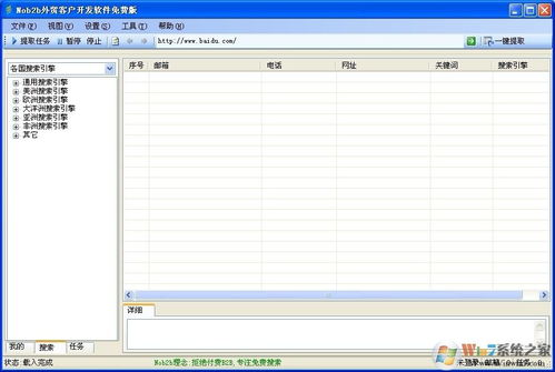NOBB外貿客戶開發軟件V10.542特別獨立版 B2B業務開發的智能解決方案