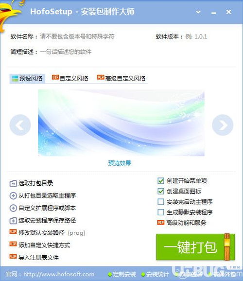 hofosetup破解版下載與安裝包制作大師v8.5.3免費版簡介